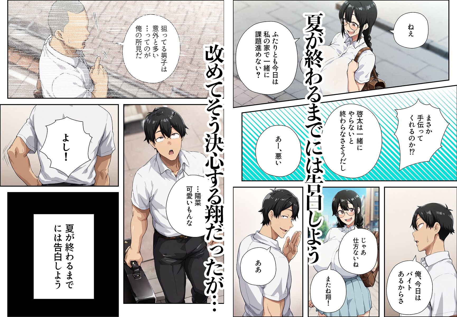 夏が終わる前に告白するから〜地味な幼馴染は絶倫巨根に堕ちる〜