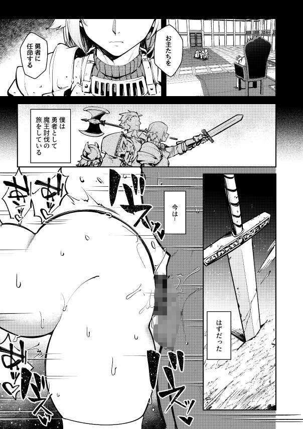 TS勇者ちゃん性奴●になる
