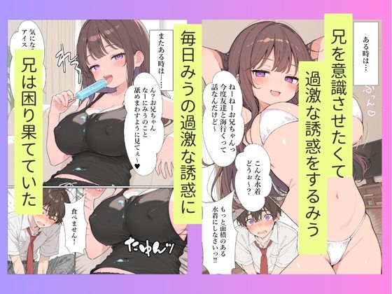 彼女持ちの俺。妹の全力誘惑に負けて生ハメセックスする話