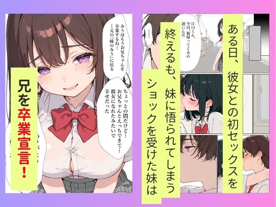 彼女持ちの俺。妹の全力誘惑に負けて生ハメセックスする話