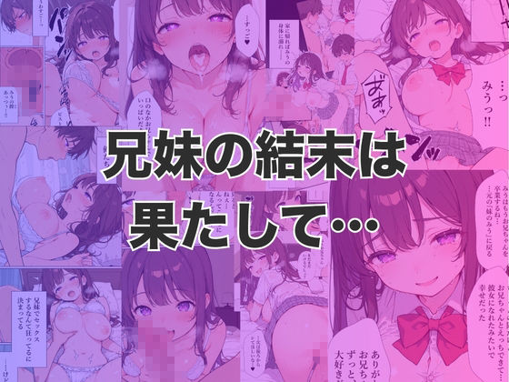 彼女持ちの俺。妹の全力誘惑に負けて生ハメセックスする話