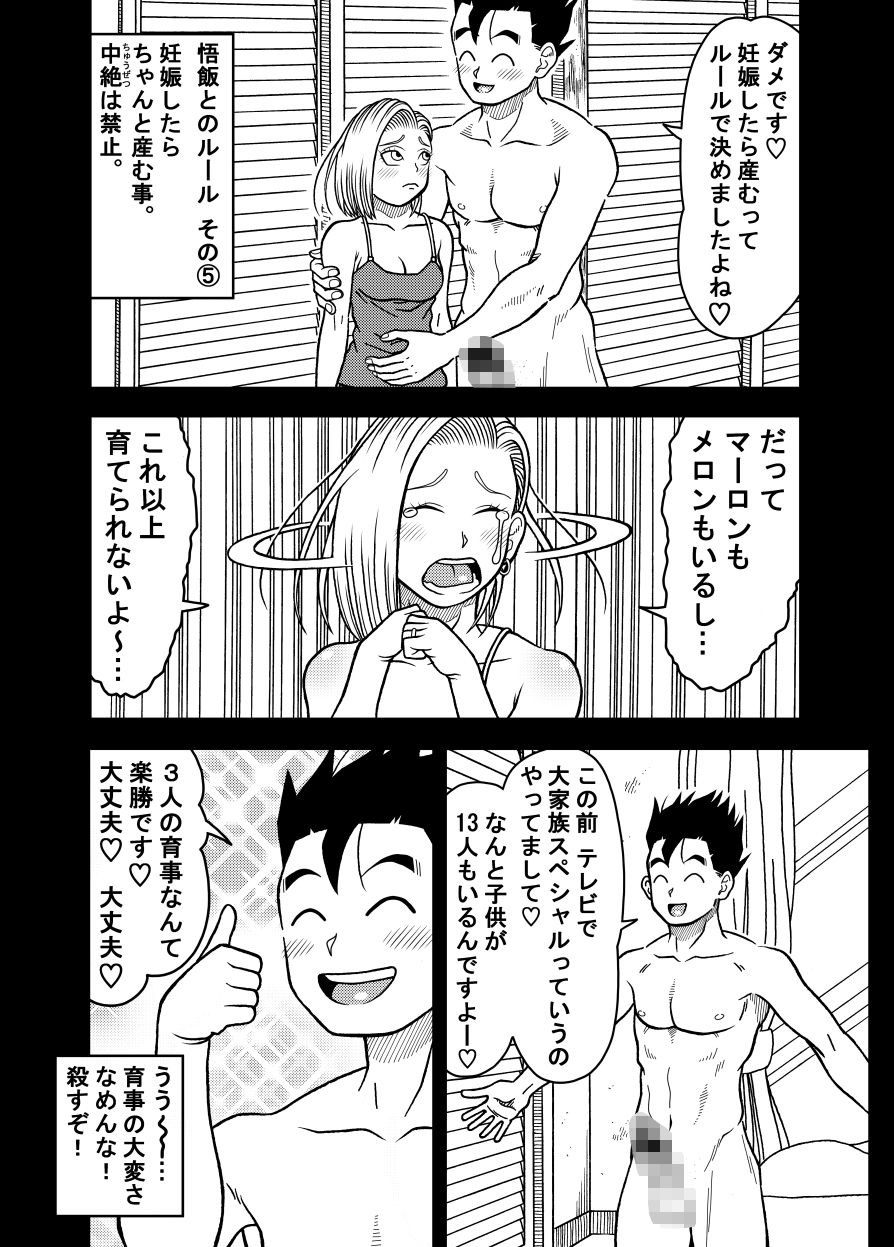 18号NTR 中出しオンパレード13