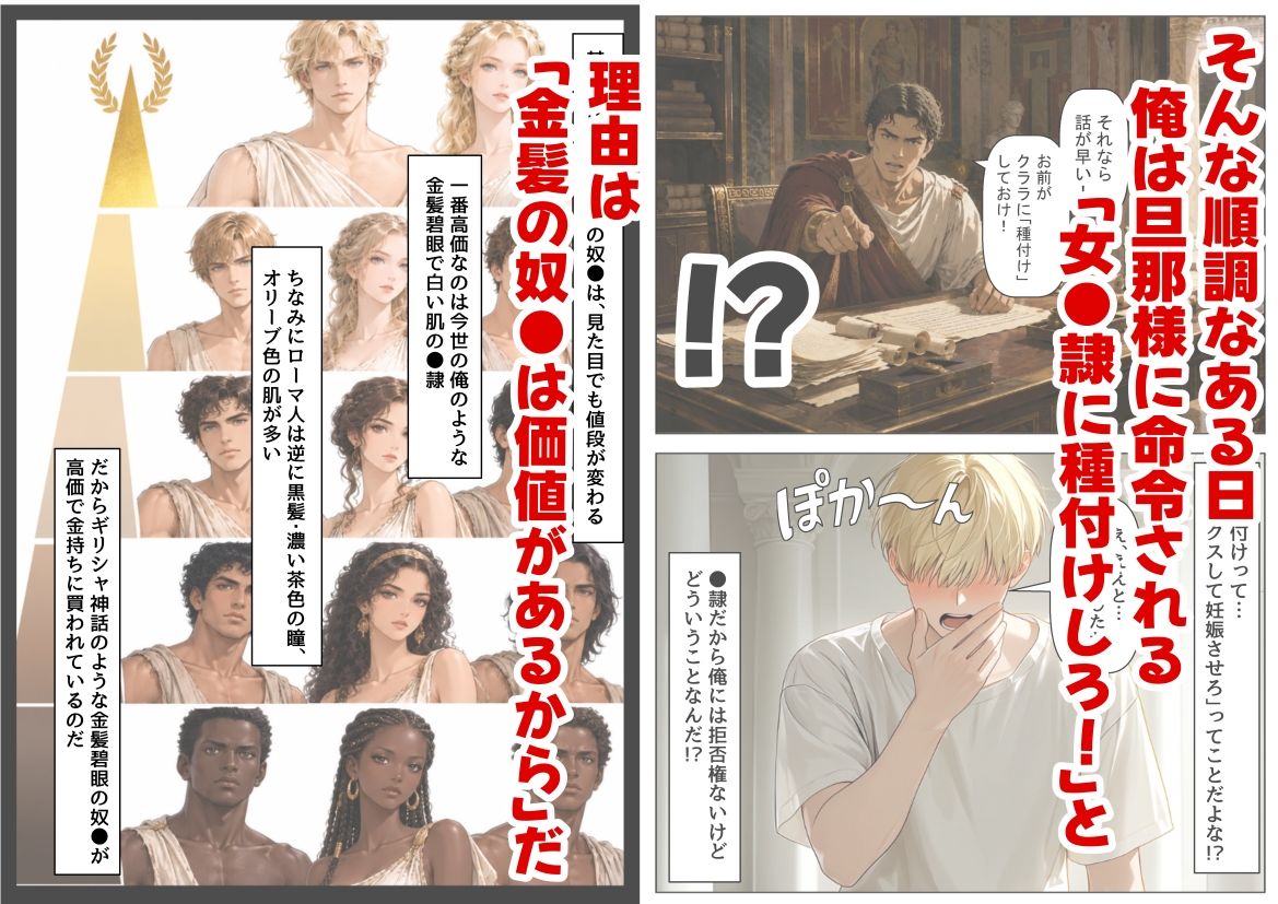 古代ローマ帝国の●隷転生したら、エロすぎた〜