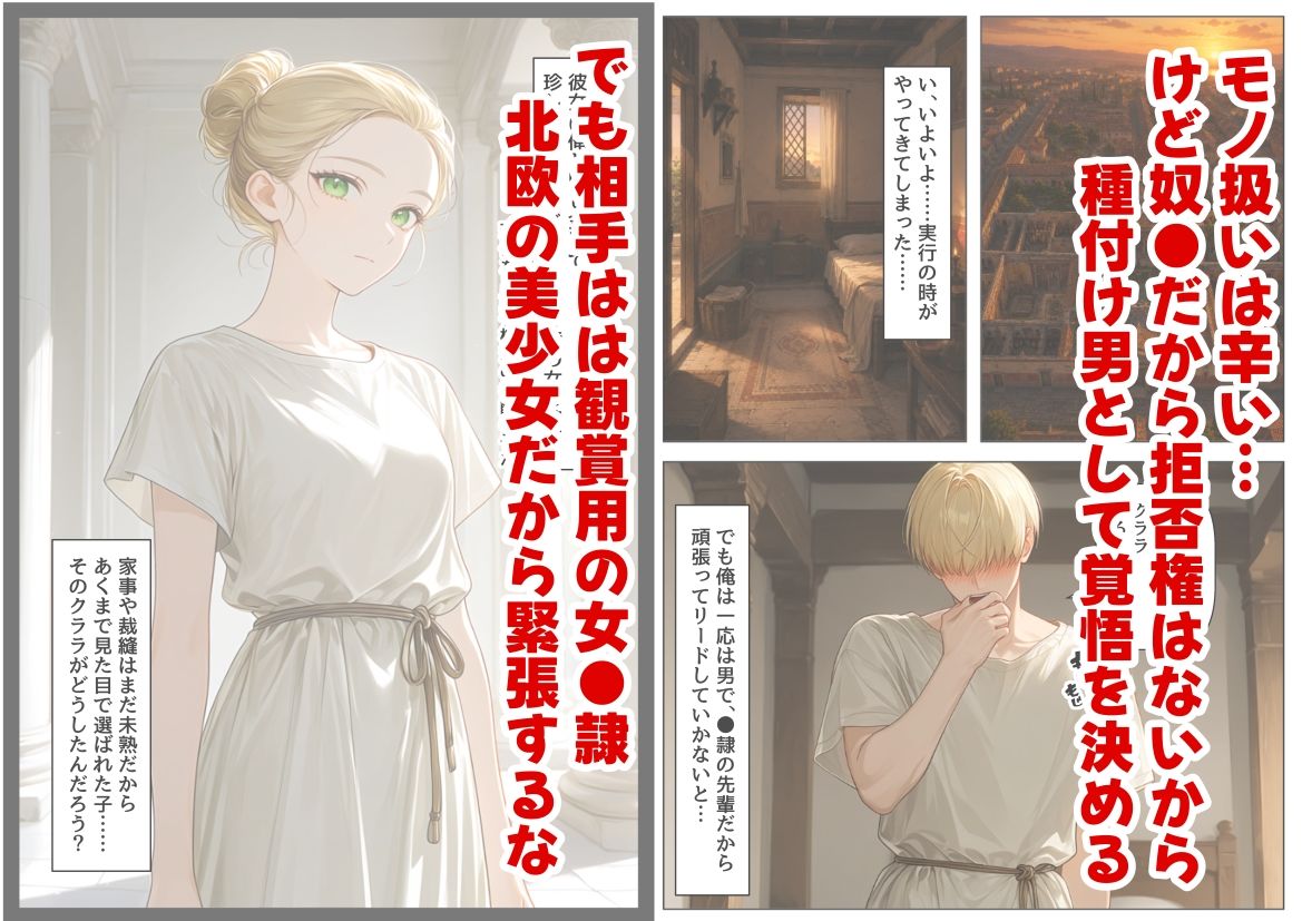 古代ローマ帝国の●隷転生したら、エロすぎた〜