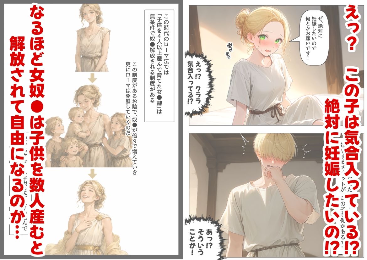 古代ローマ帝国の●隷転生したら、エロすぎた〜