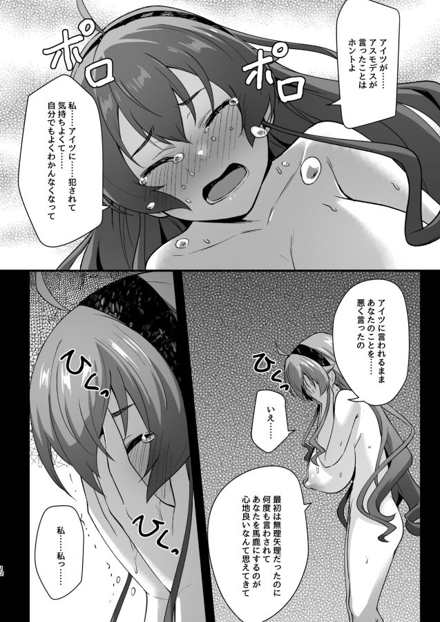 BAD END HEAVEN 6 part2