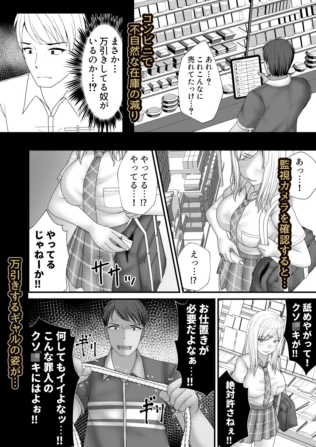 むちむちギャルにギチギチお仕置き