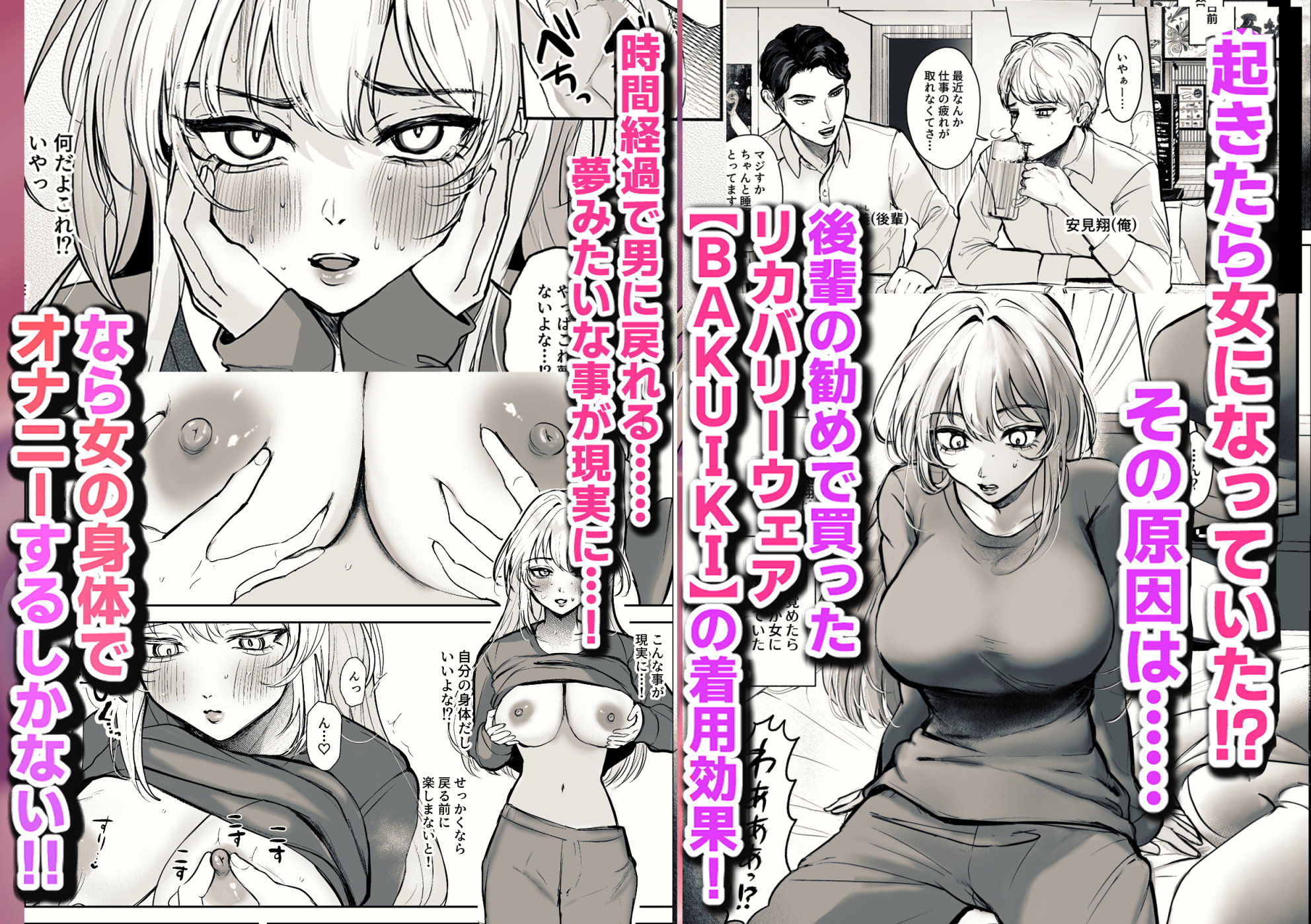 TSリカバリーウェア〜BAKUIKIパジャマで女体化メス堕ち〜