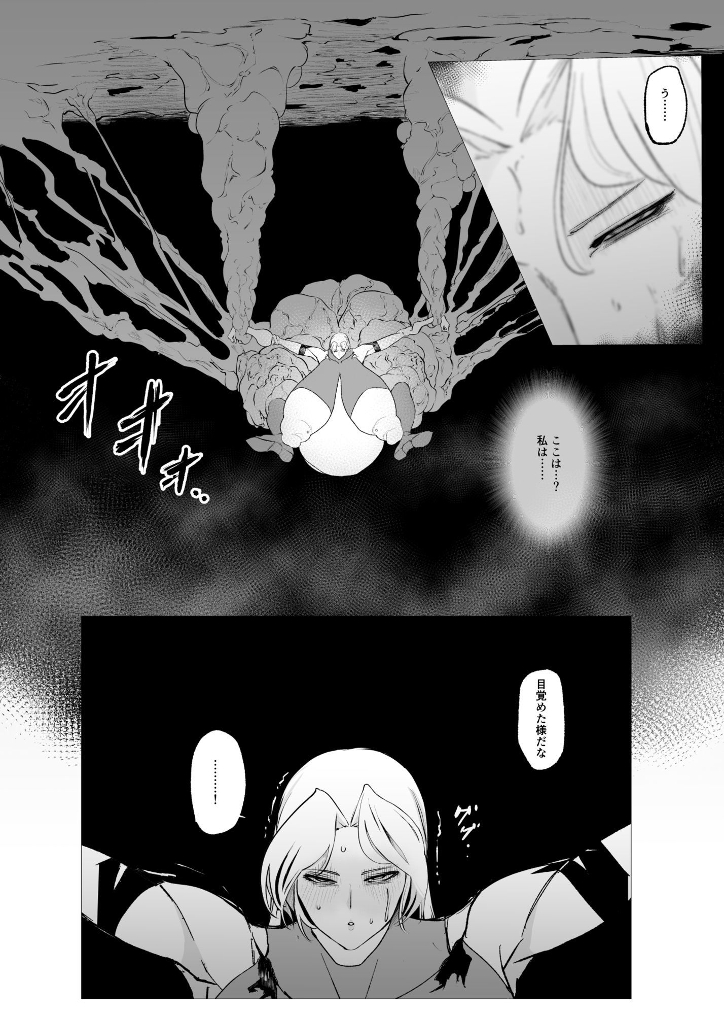 スーパーヒロイン  エマの敗北23