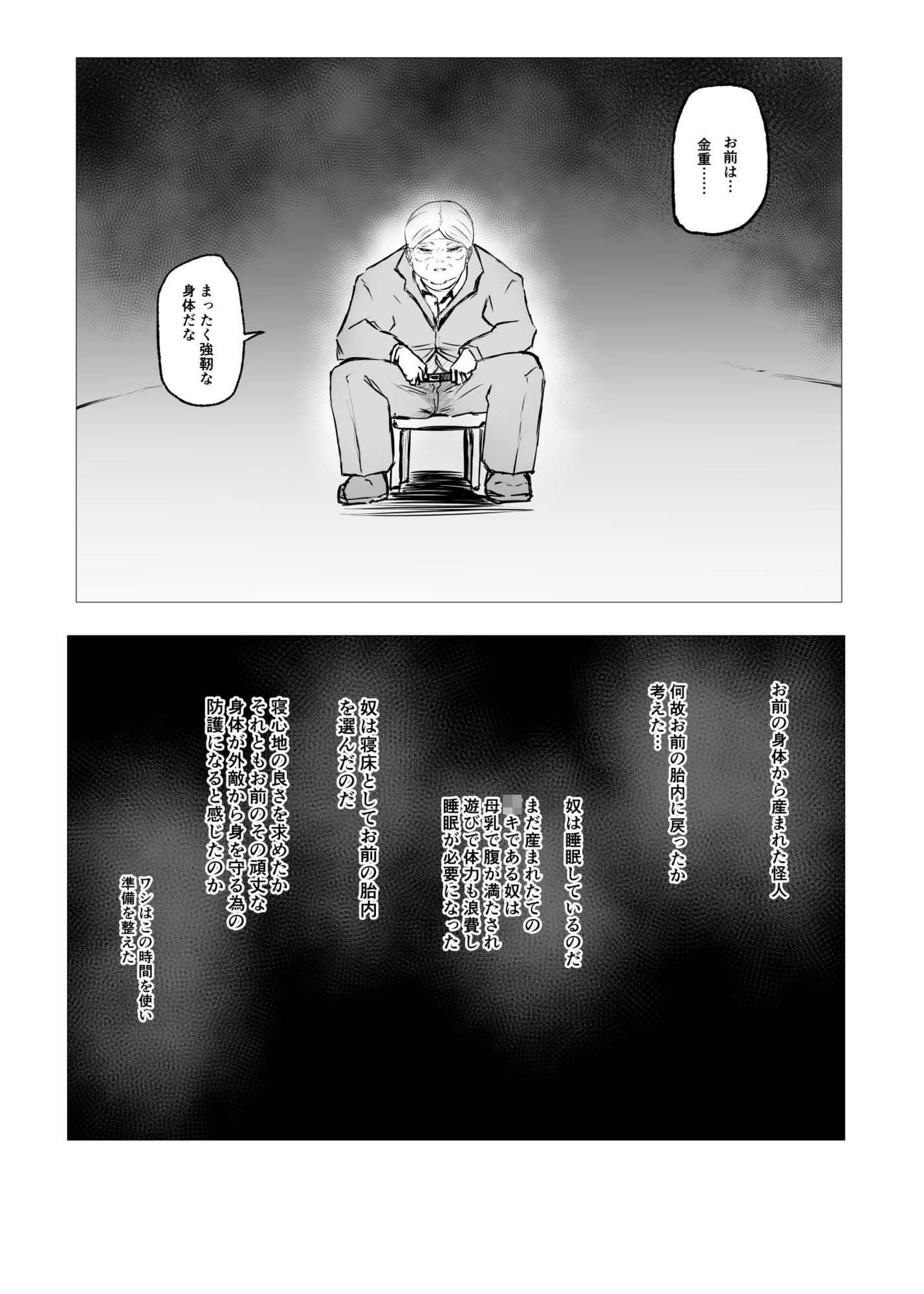 スーパーヒロイン  エマの敗北23