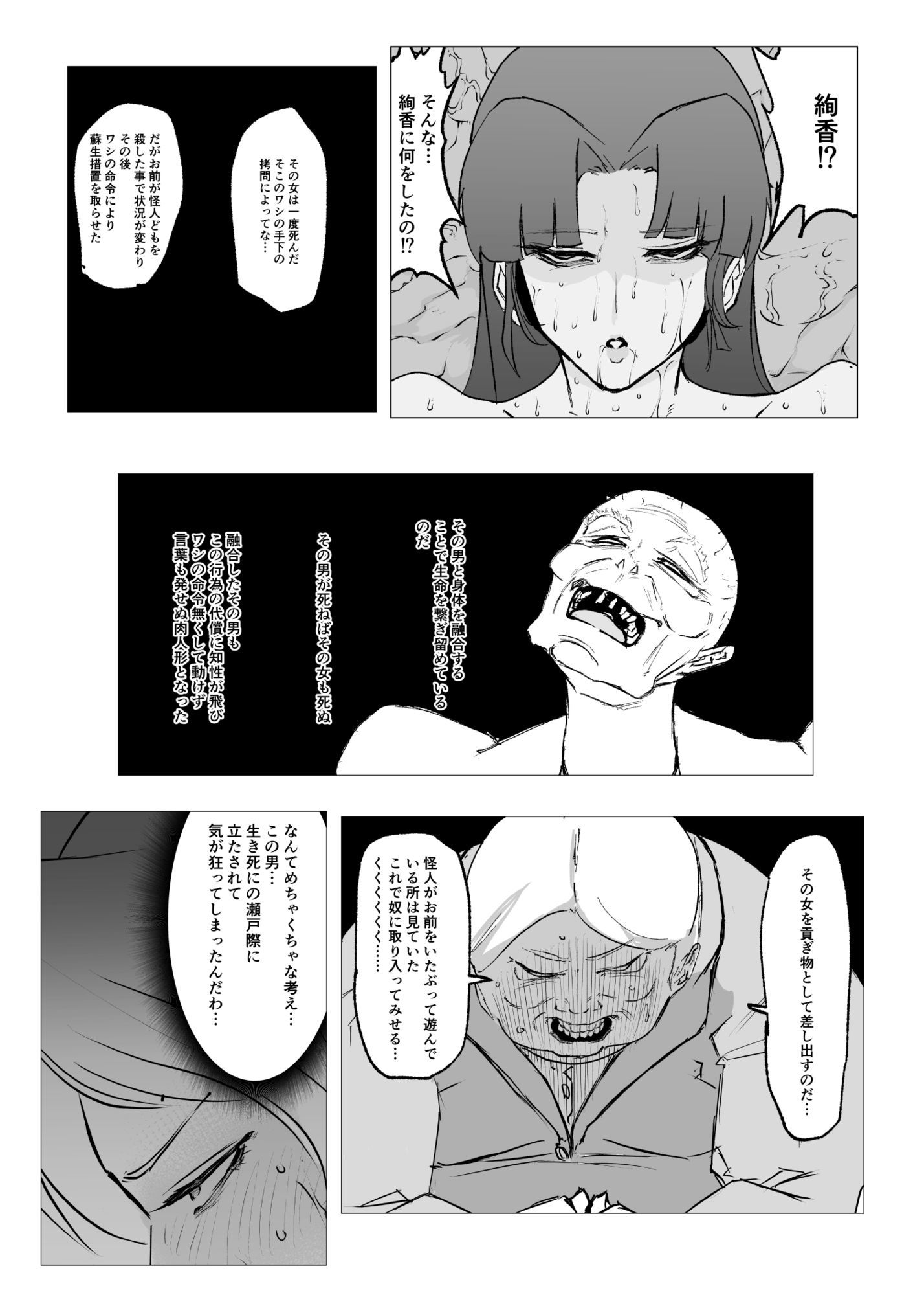 スーパーヒロイン  エマの敗北23