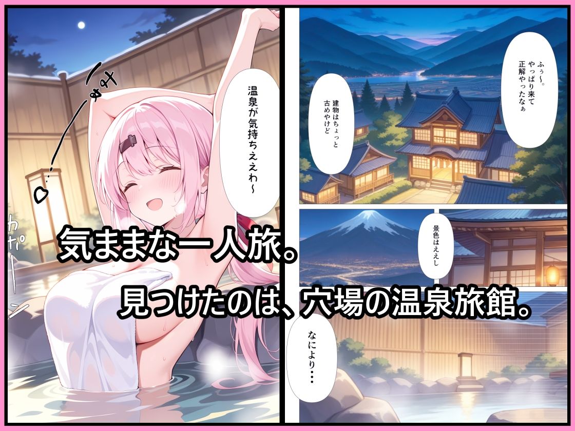 温泉旅館でマッサージを頼んだら。