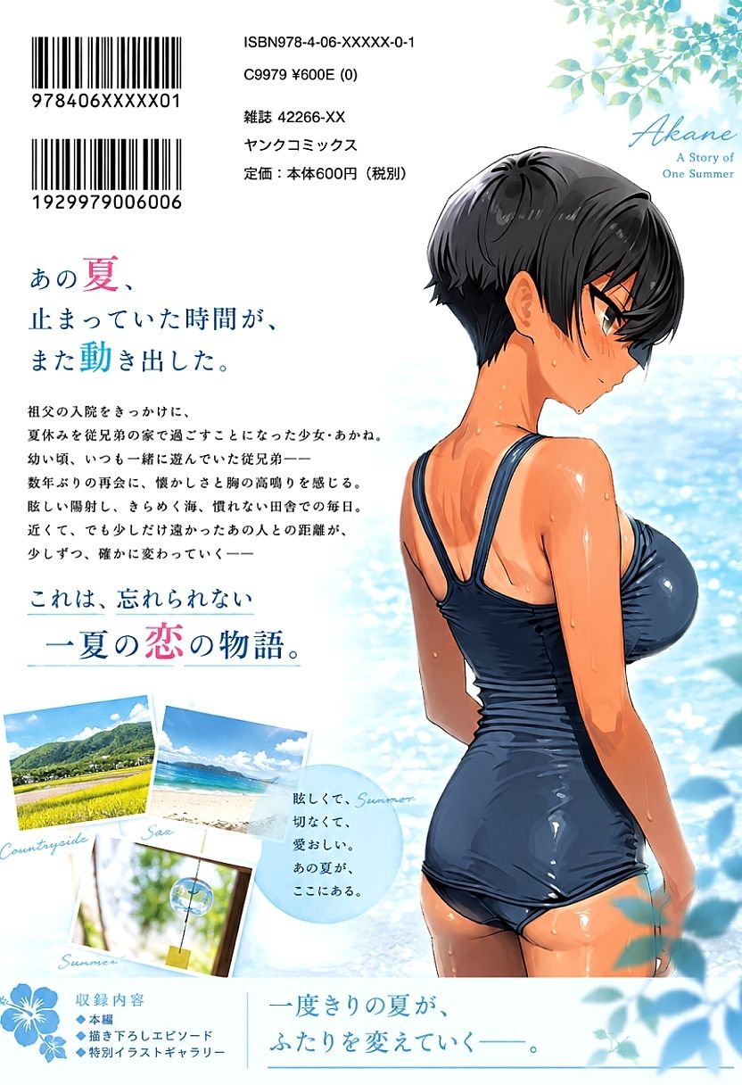 あかね