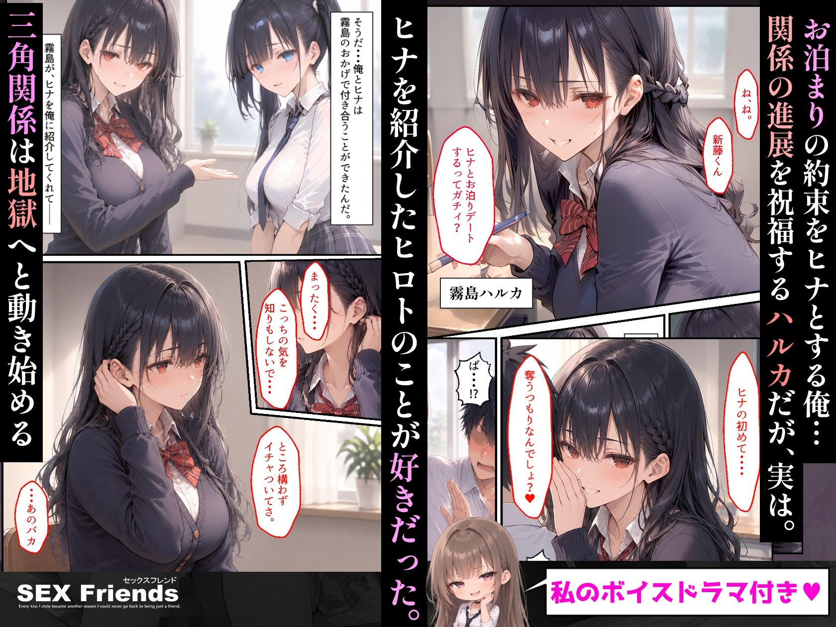 【漫画】SEX Friends〜彼女の親友も元カノも中出し済み。裏切りSEXスクールライフ〜