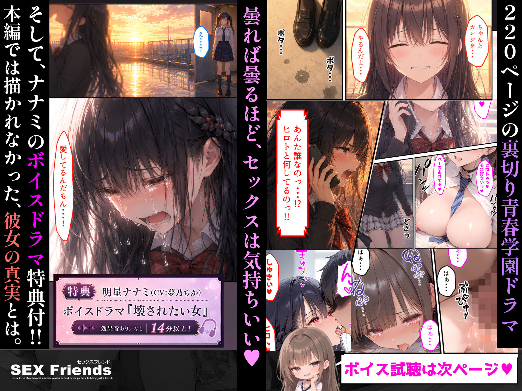 【漫画】SEX Friends〜彼女の親友も元カノも中出し済み。裏切りSEXスクールライフ〜
