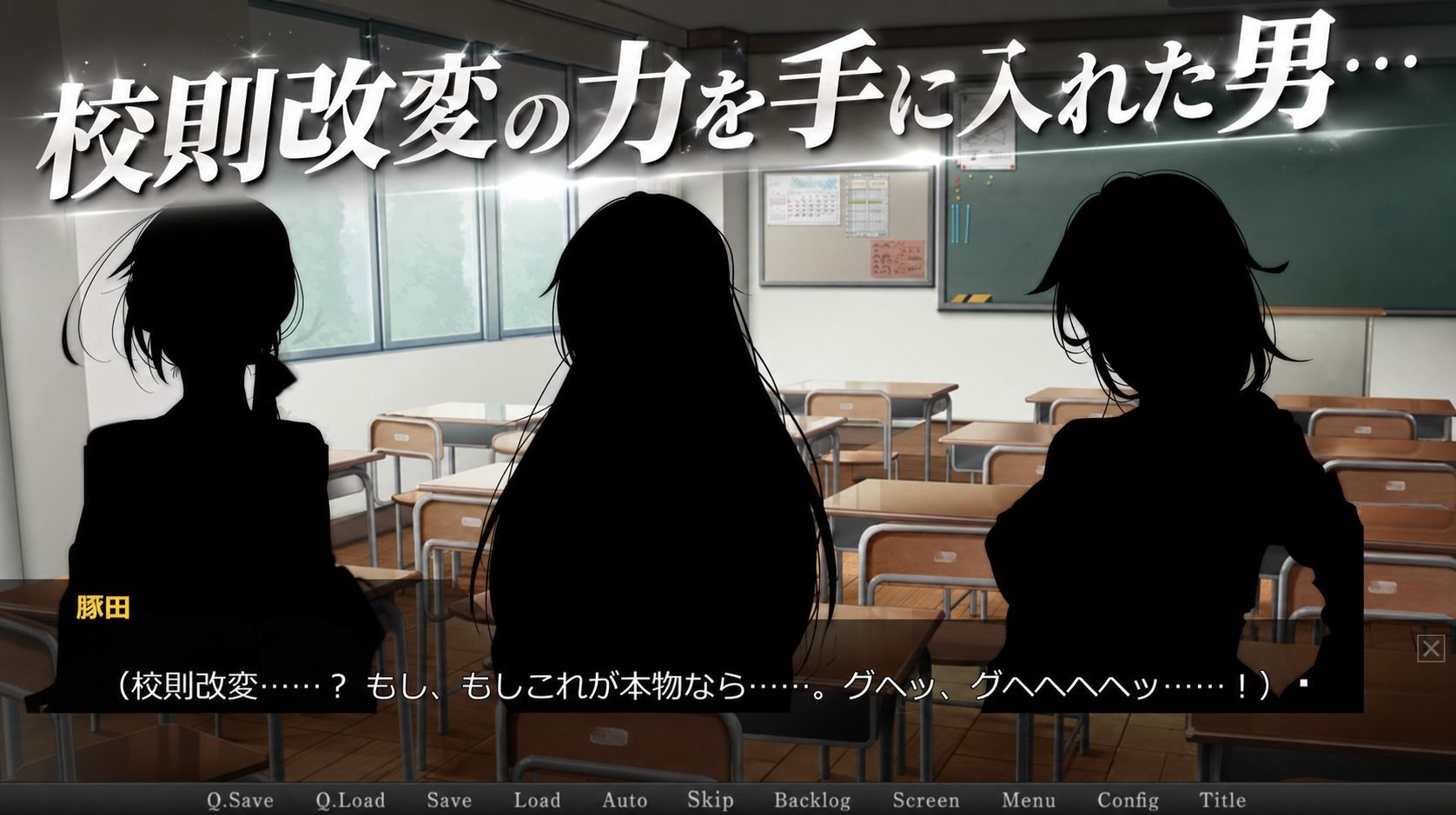 校則改変〜キモオタに変えられた学園〜