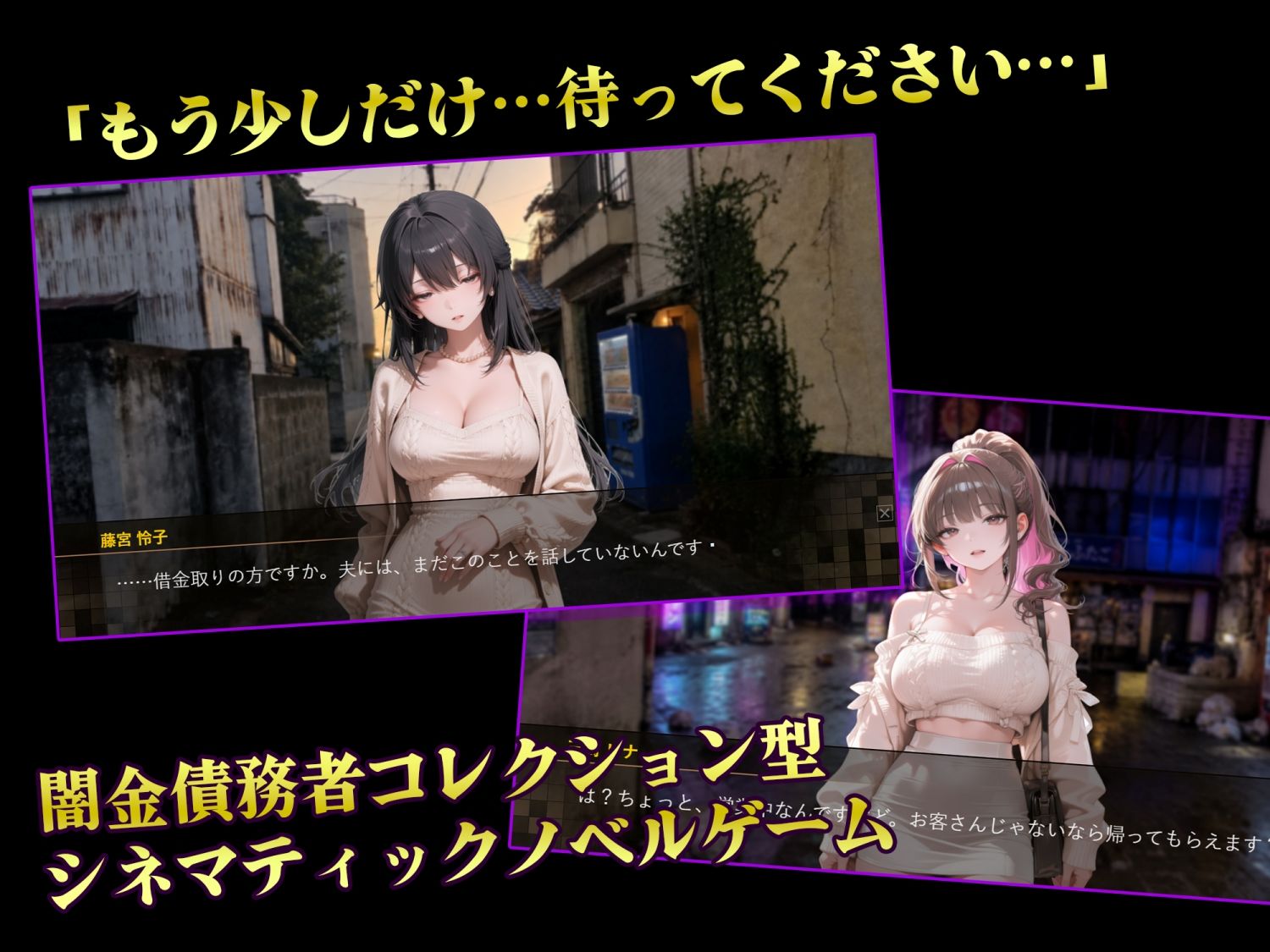 【スマホ対応】キリトリ48 〜借金のカタは48人の女〜 闇金債務者コレクション型シネマティックノベルゲーム