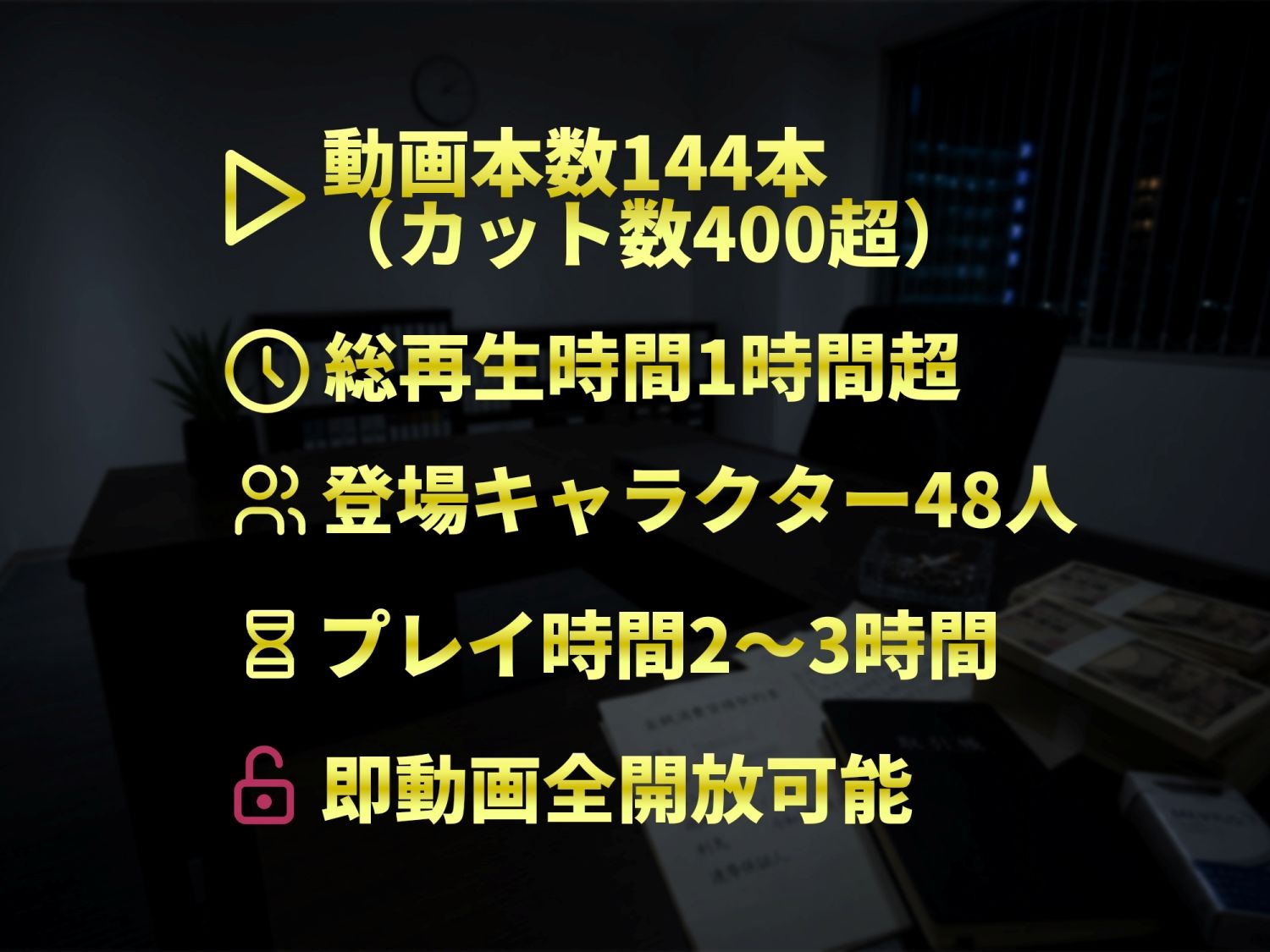 【スマホ対応】キリトリ48 〜借金のカタは48人の女〜 闇金債務者コレクション型シネマティックノベルゲーム
