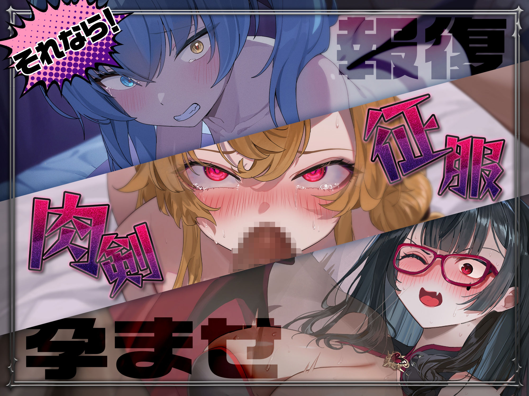 しつけあい！〜勝てば種付け！負ければオモチャ！悪魔3姉妹とガチバトル〜