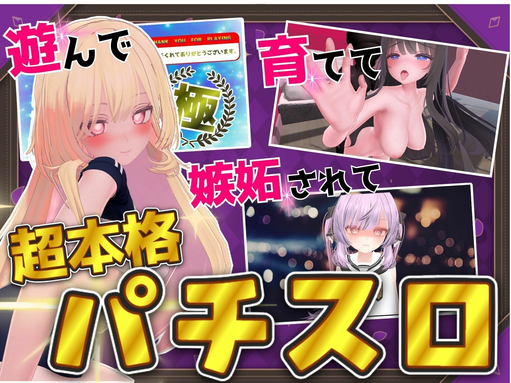 発育チェック
