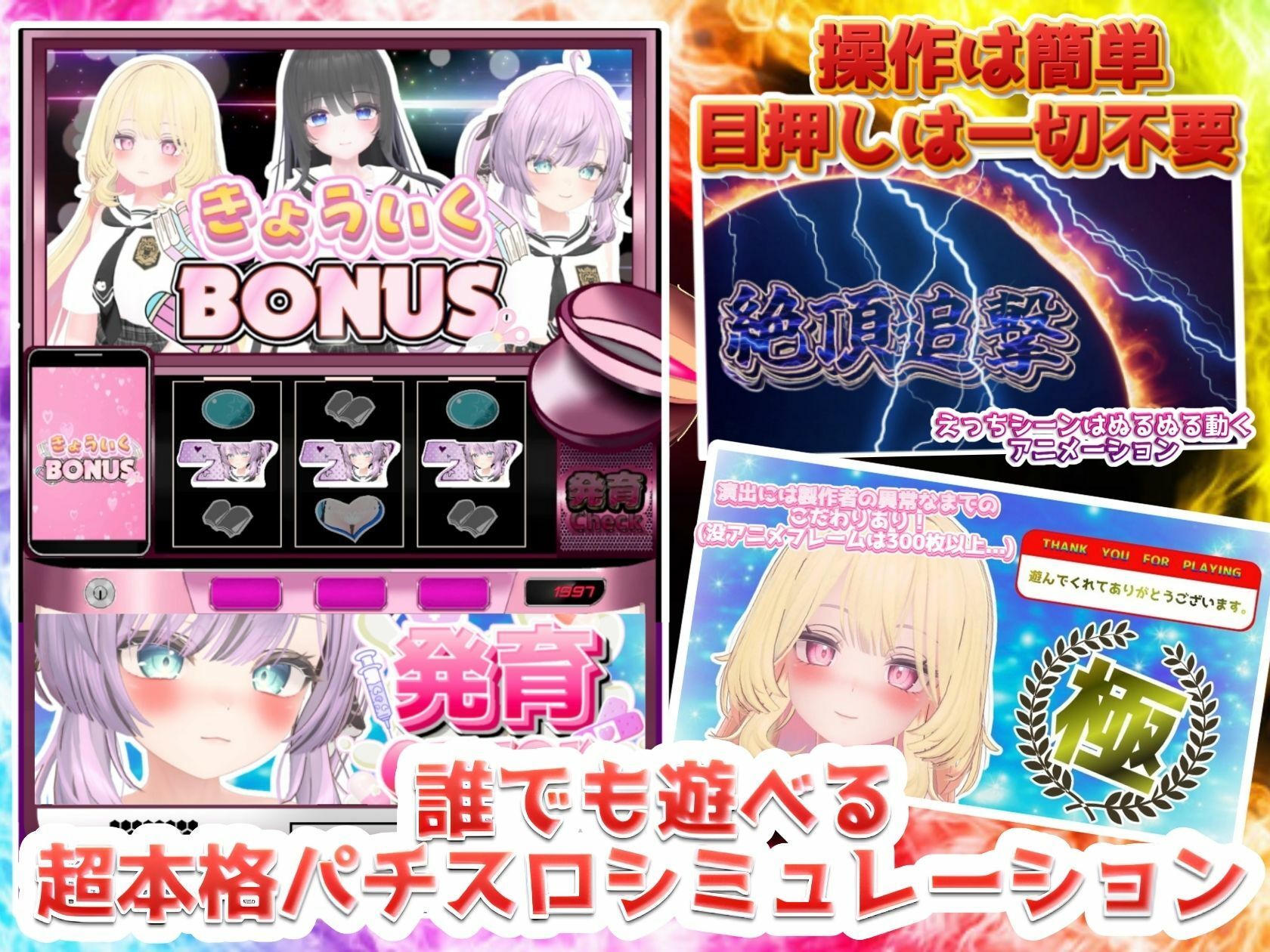 発育チェック