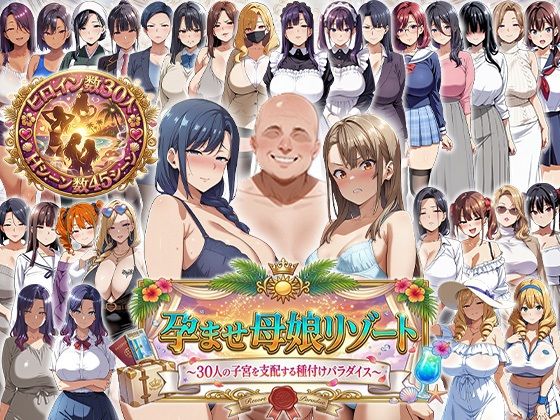 絶倫孕ませハーレム〜総集編〜