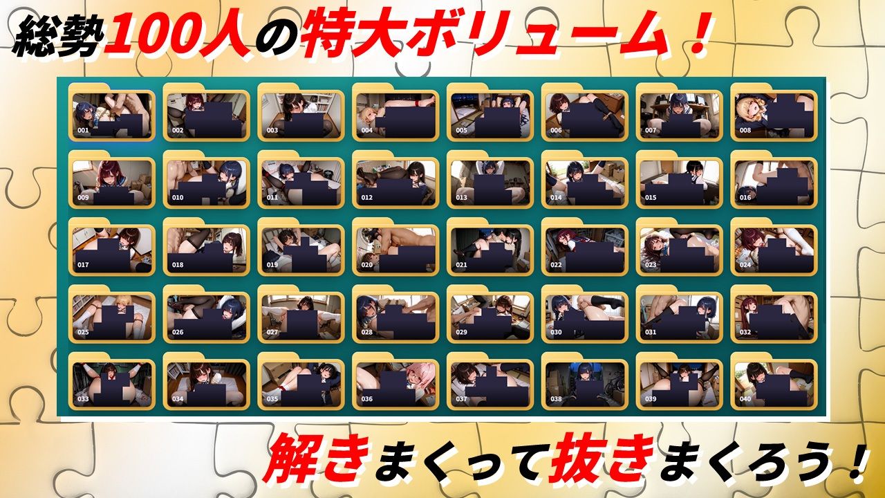 パズルdeエッチ JK100人拉致って縛って中出しセックス