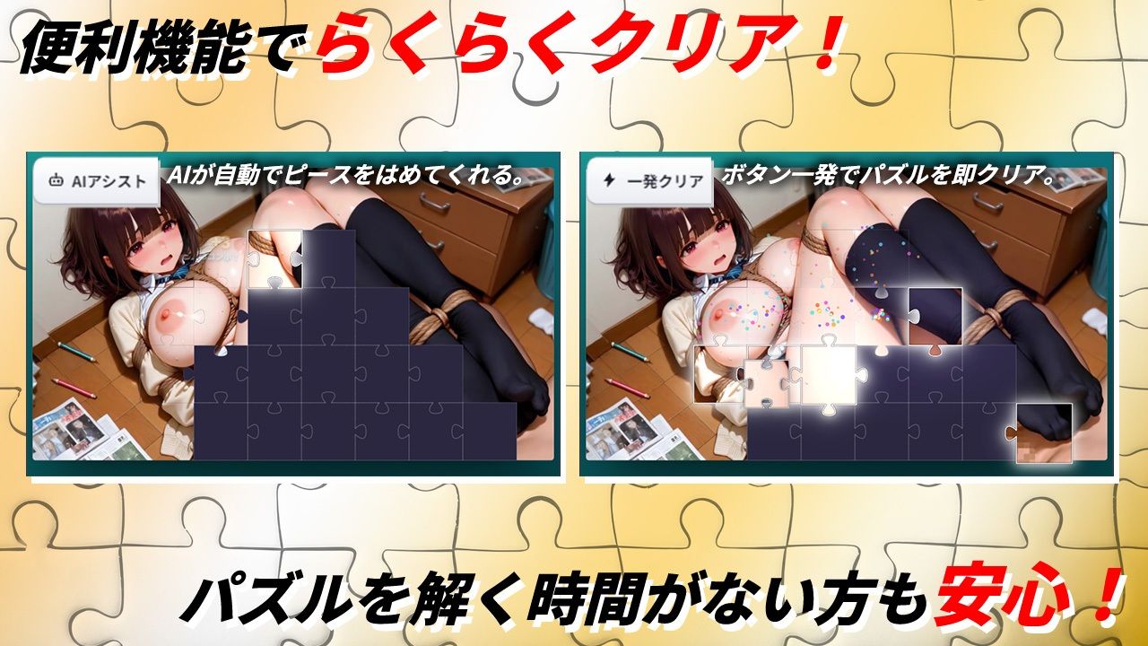 パズルdeエッチ JK100人拉致って縛って中出しセックス
