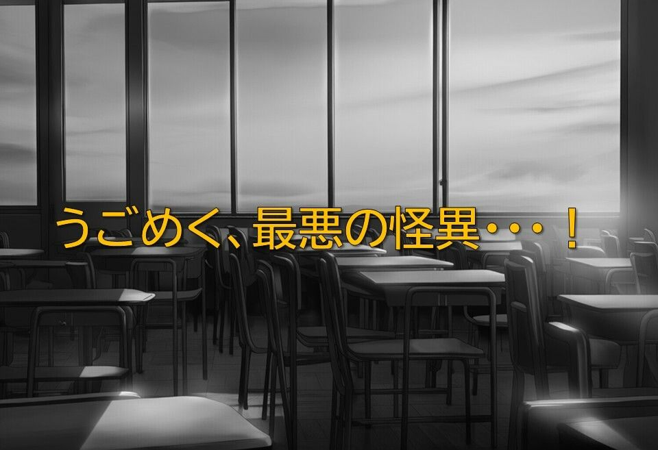 退魔部異聞録