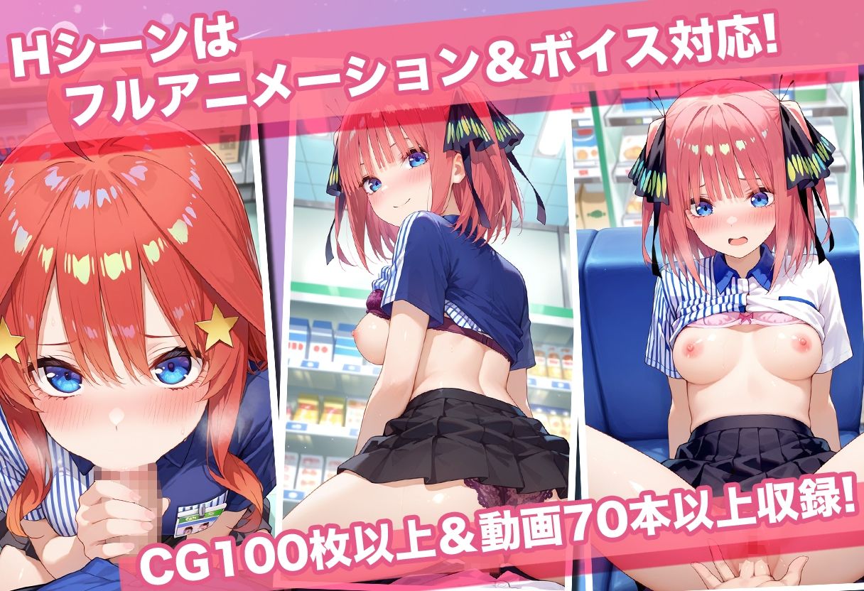 透視カメラ〜コンビニの秘密〜 三玖・二乃・五月編