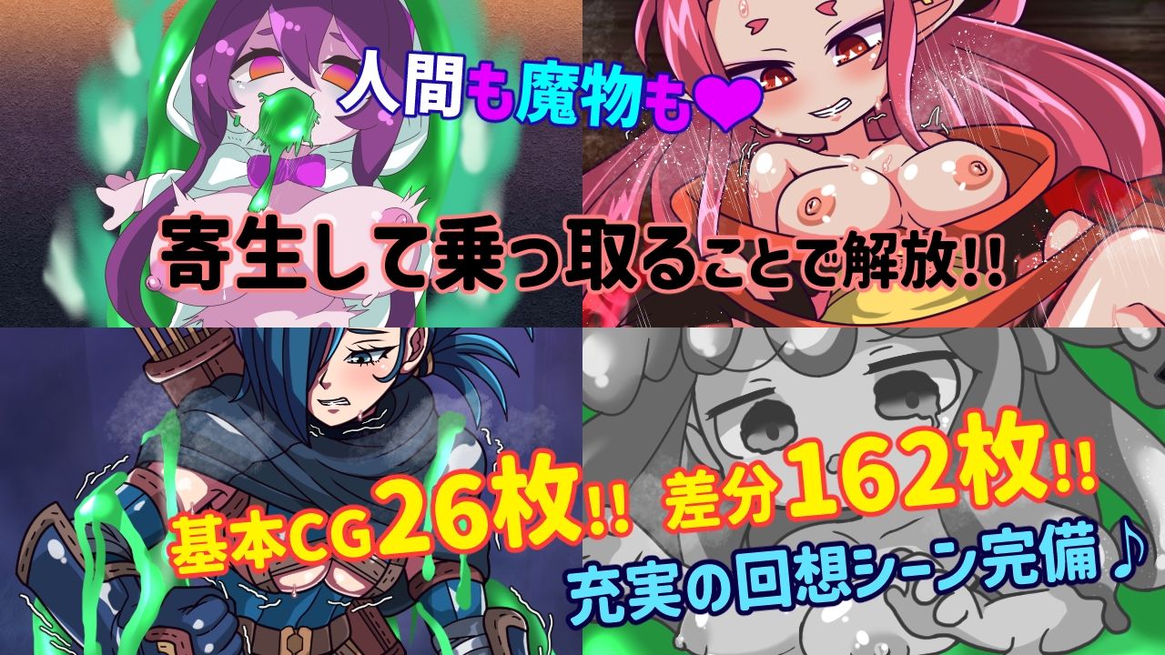 魔物ガチャ〜パラサイトサバイバー〜