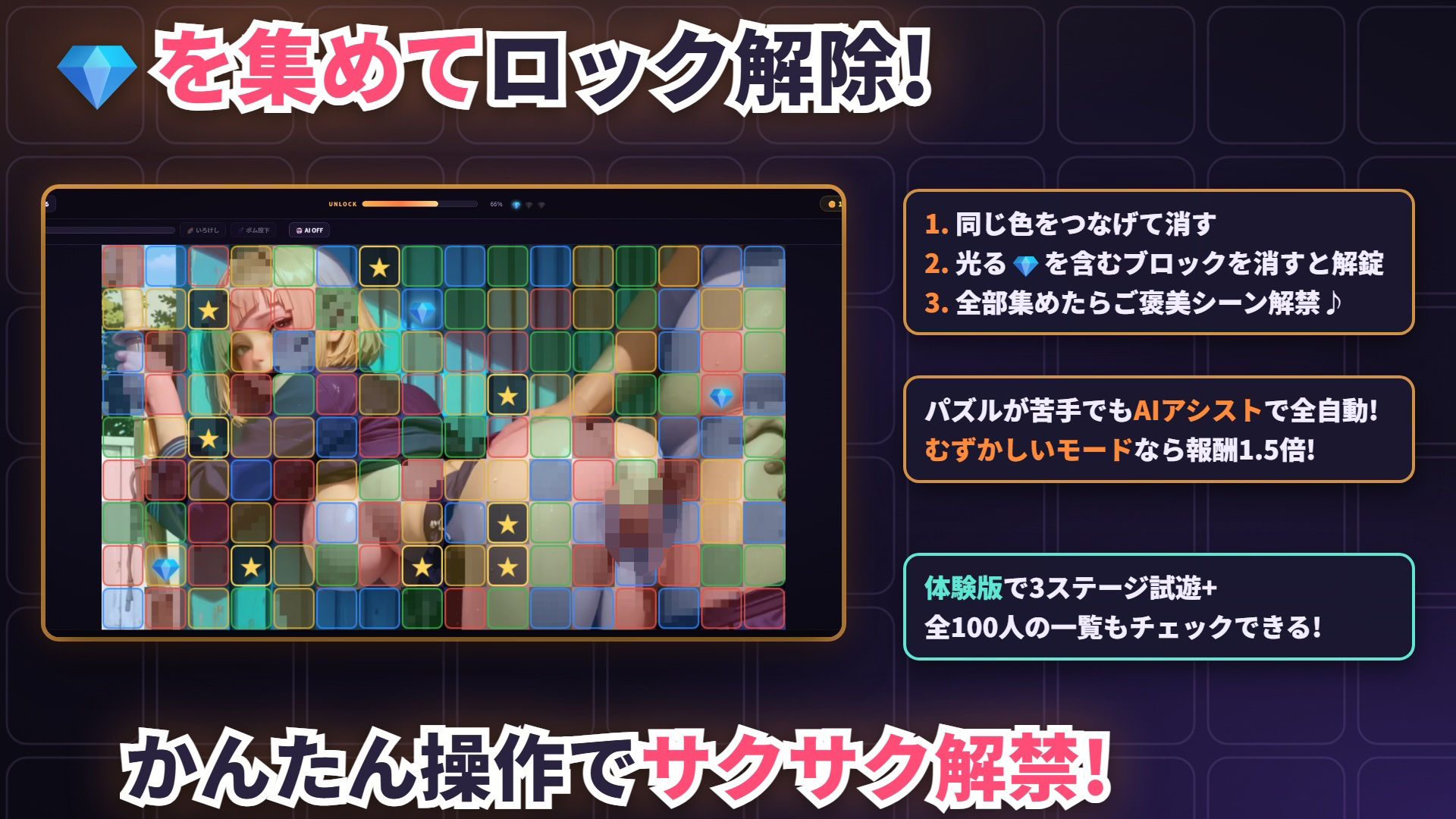 モザ消しパズル！  制服美少女100人  連鎖ではがして中出し