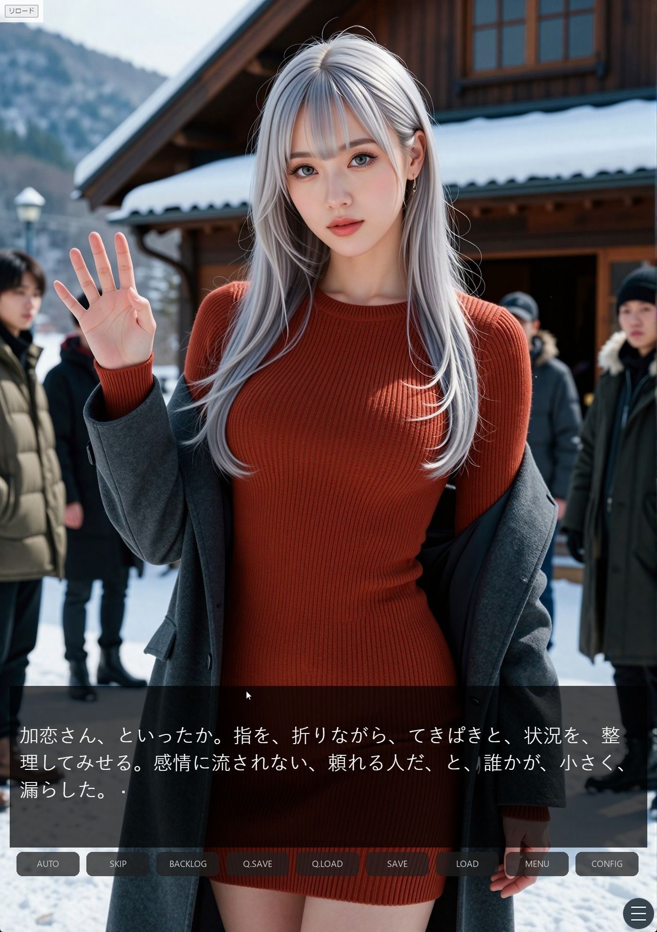 多数決の檻 ―雪山荘・欲望の投票― 第一話＜ノベルゲーム＞（実写系）