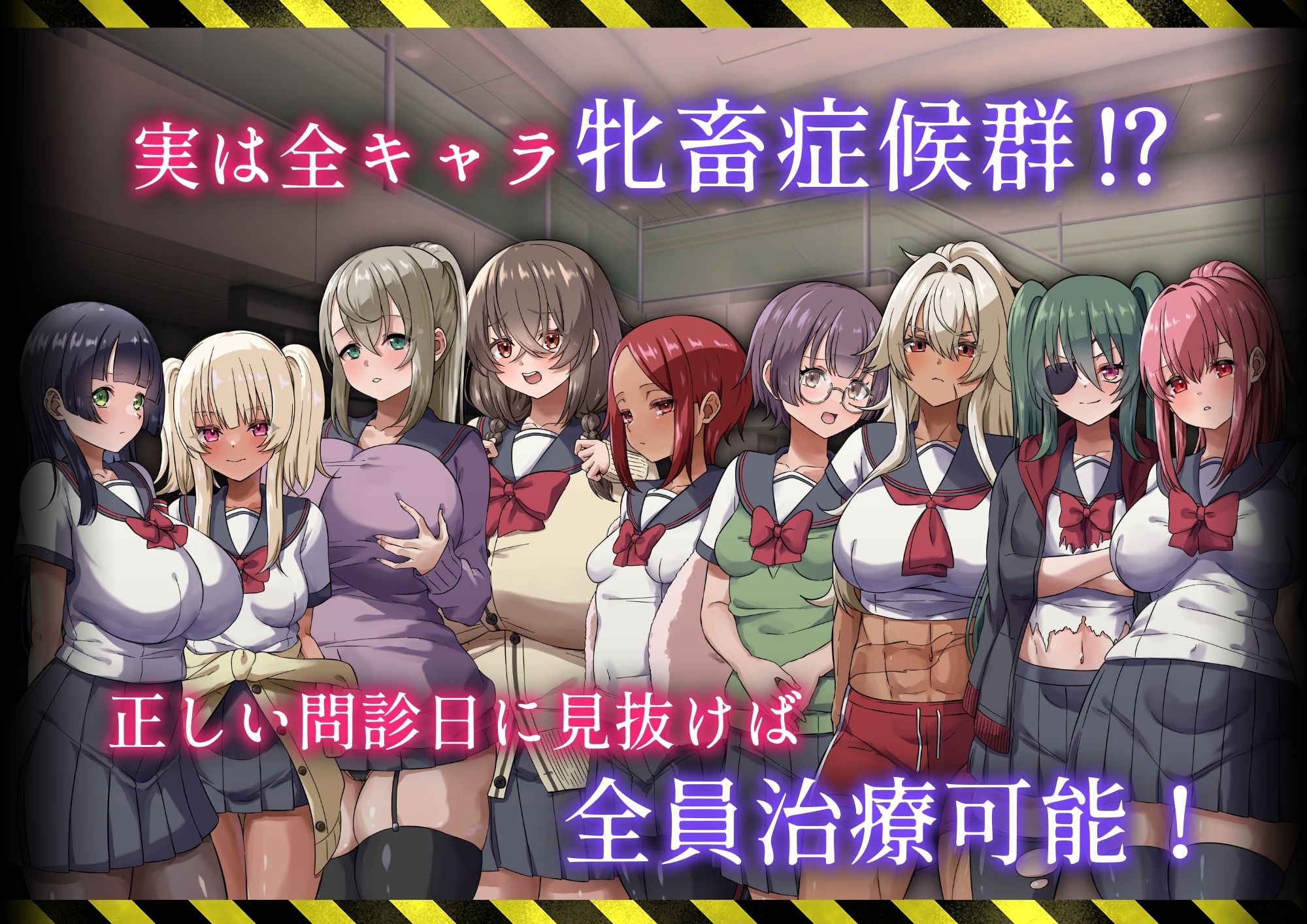 カルテプリーズ〜牝畜リニックと10匹のマゾメス〜