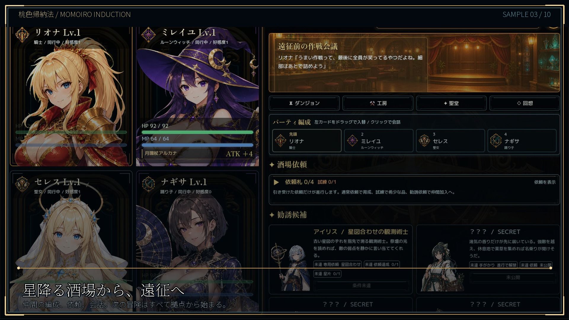 ASTRAL RELIC 〜罠と敗北に堕ちる8人の冒険者〜