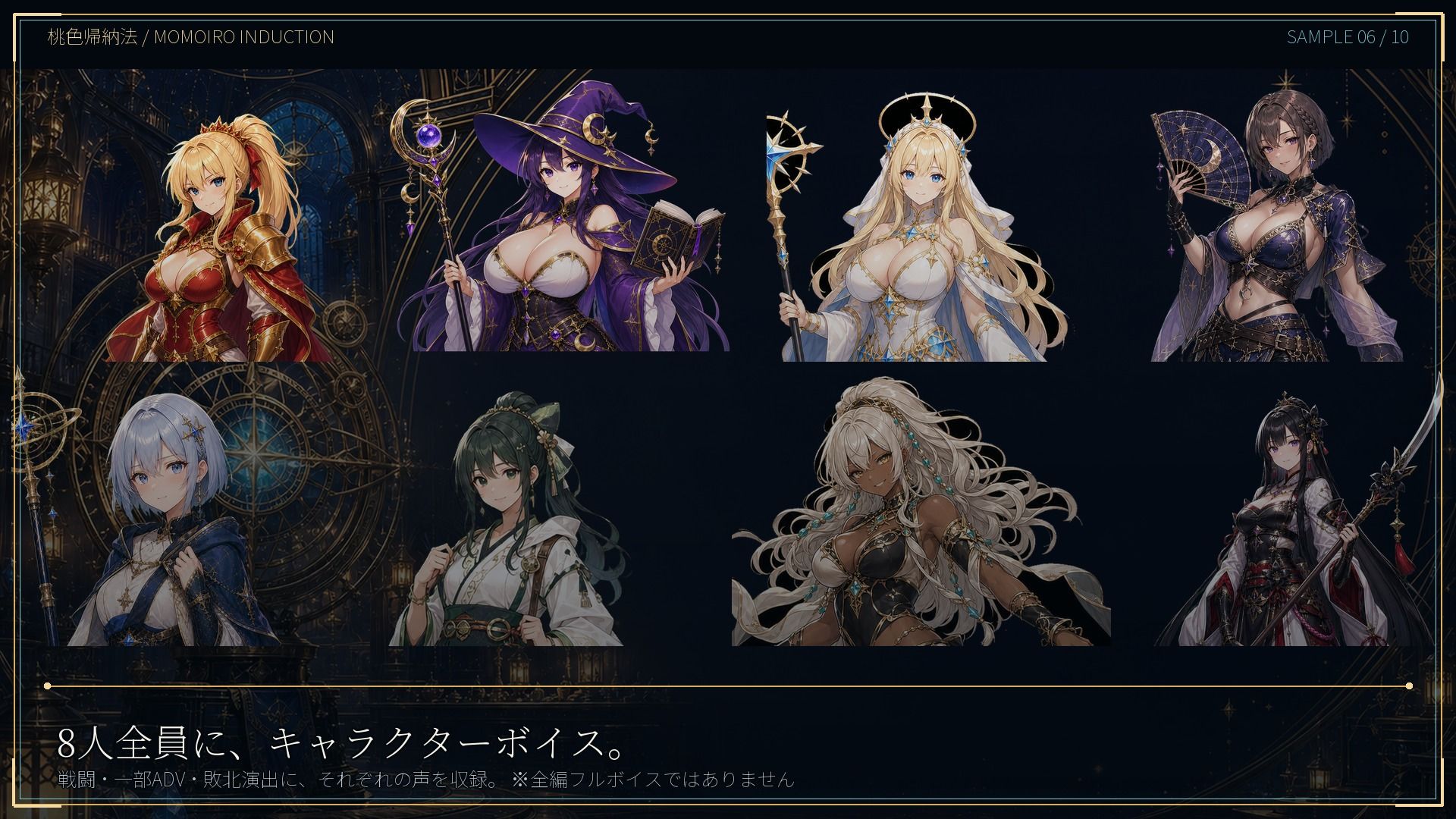ASTRAL RELIC 〜罠と敗北に堕ちる8人の冒険者〜