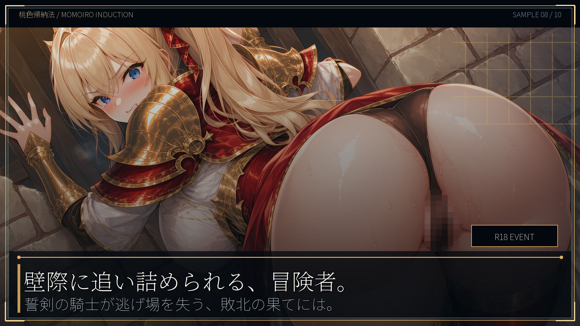 ASTRAL RELIC 〜罠と敗北に堕ちる8人の冒険者〜