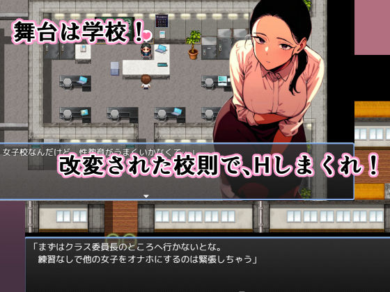 オナホ学園〜女子だらけの学園で、オナホ化NPC姦が許可されました〜