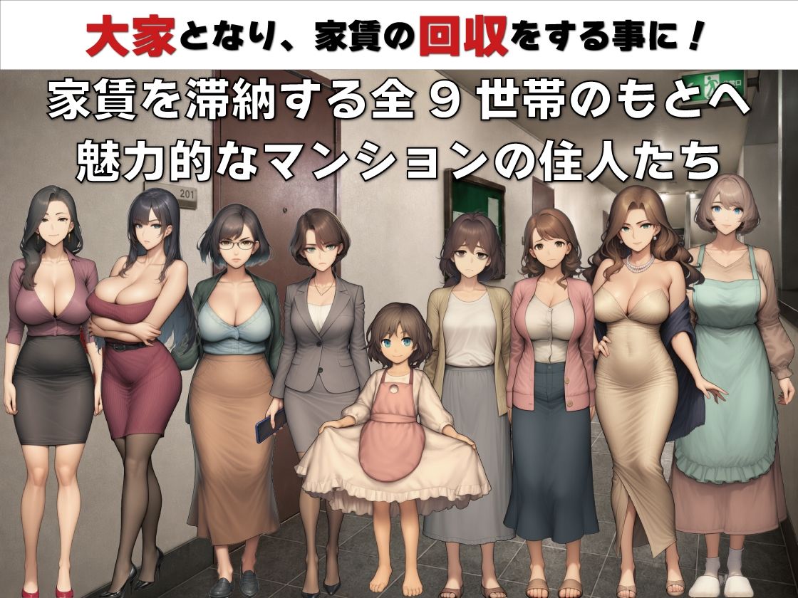 交渉姦  奥さん家賃滞納です  現代編