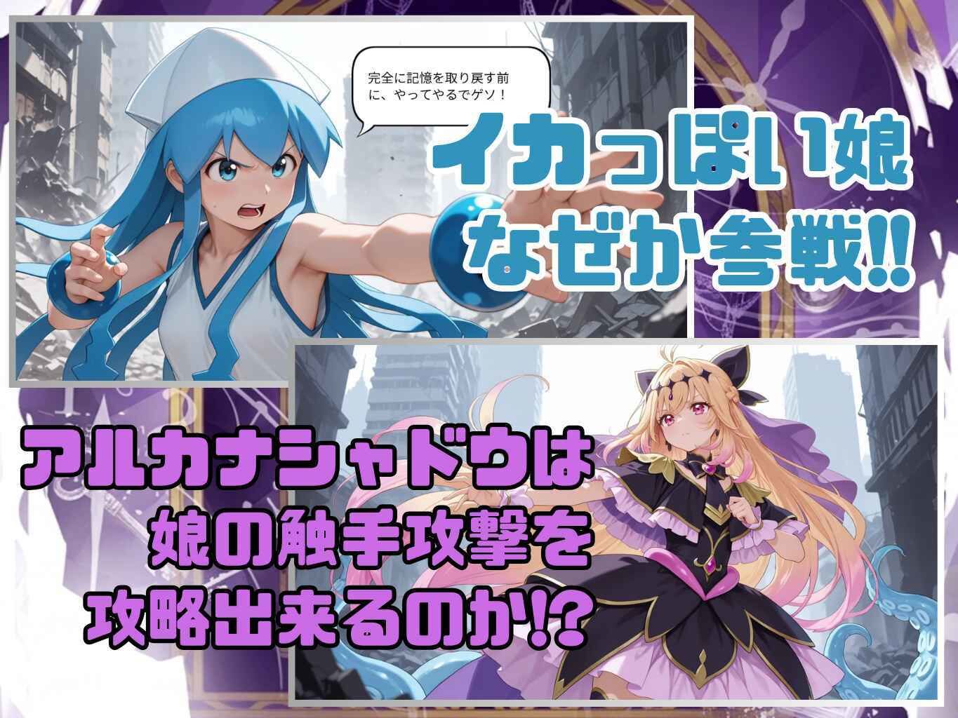 アルカナシャドウ・アムネシア
