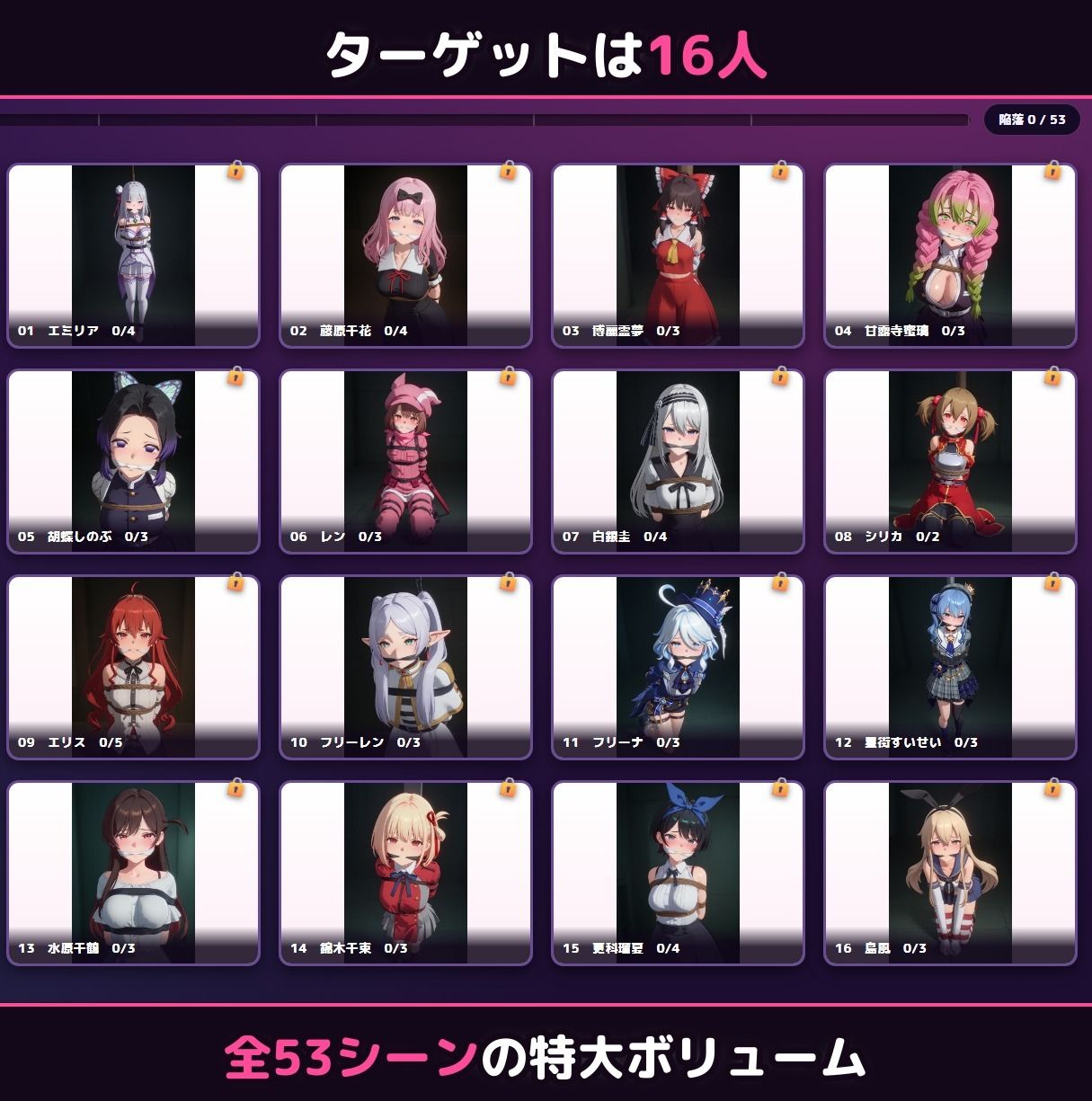 ハメくずし！〜アニメキャラ16人脱がして凌●〜