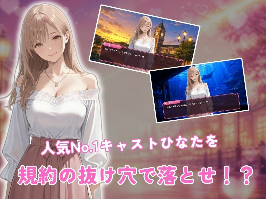 レンタル彼女の利用規約 〜接触禁止条項の抜け穴を探す10回の指名〜