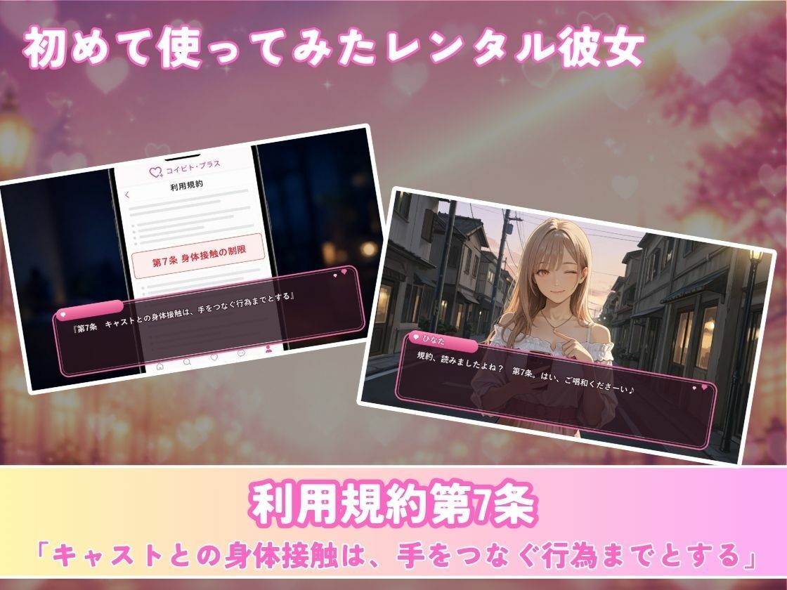 レンタル彼女の利用規約 〜接触禁止条項の抜け穴を探す10回の指名〜