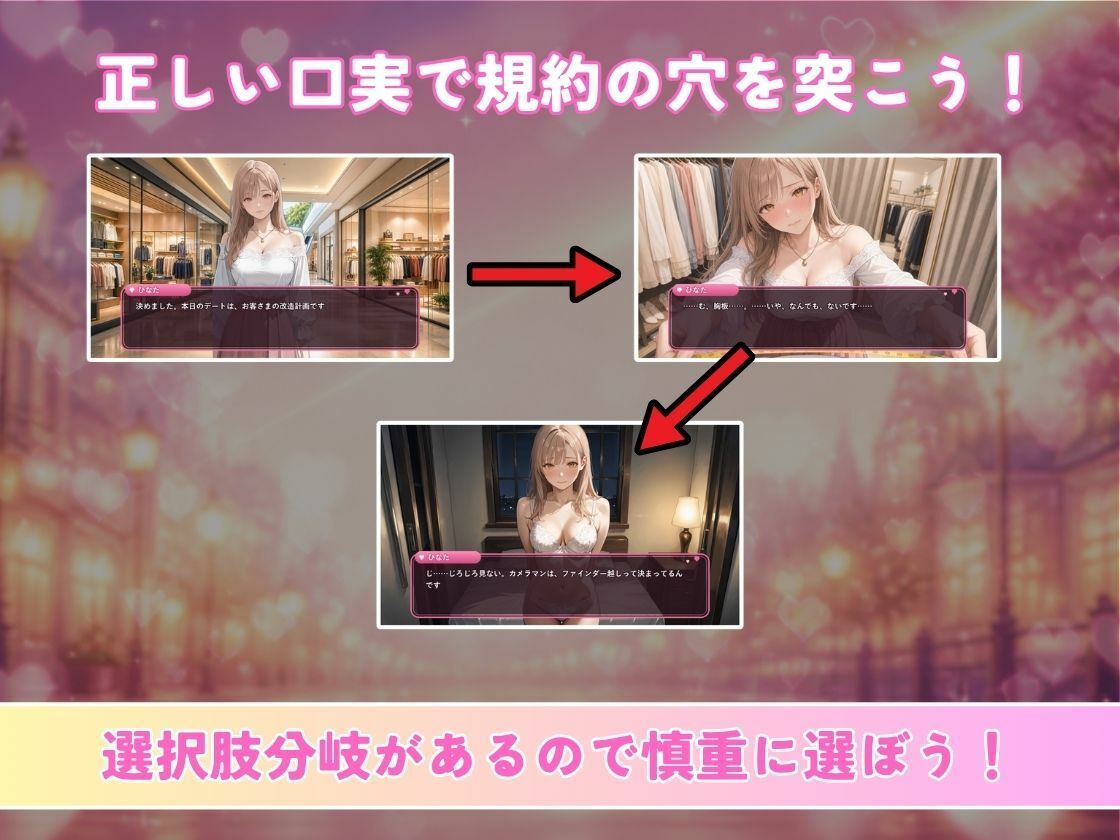 レンタル彼女の利用規約 〜接触禁止条項の抜け穴を探す10回の指名〜