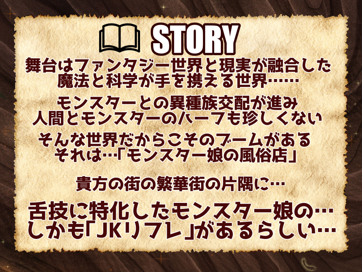 【KU‐100/スライム粘液舌＋ラミア長蛇舌ASMR】モン娘JKの舌リフレ〜婀娜（あだ）めく舌へようこそ〜