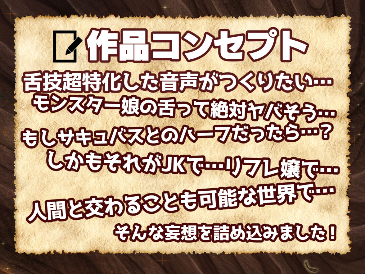 【KU‐100/スライム粘液舌＋ラミア長蛇舌ASMR】モン娘JKの舌リフレ〜婀娜（あだ）めく舌へようこそ〜