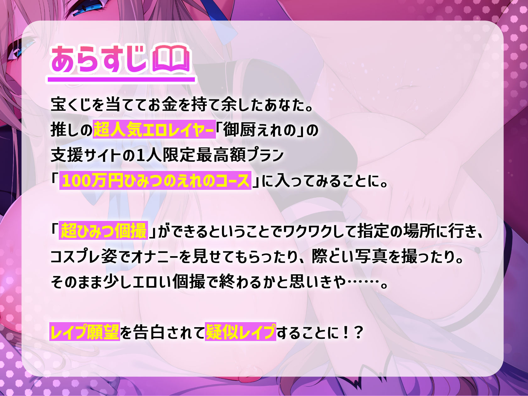 さくヌキ！超人気エロレイヤーはわからされたい！支援サイトの一人限定高額プランで性癖暴露＆オホ声全開疑似レ●プ