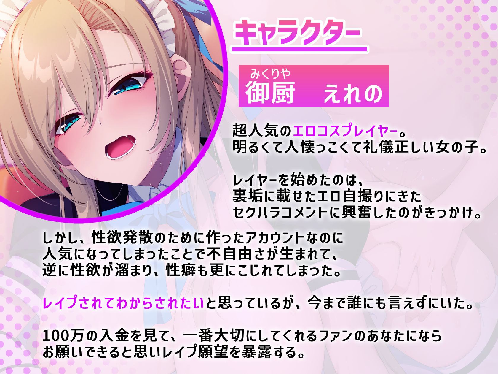 さくヌキ！超人気エロレイヤーはわからされたい！支援サイトの一人限定高額プランで性癖暴露＆オホ声全開疑似レ●プ