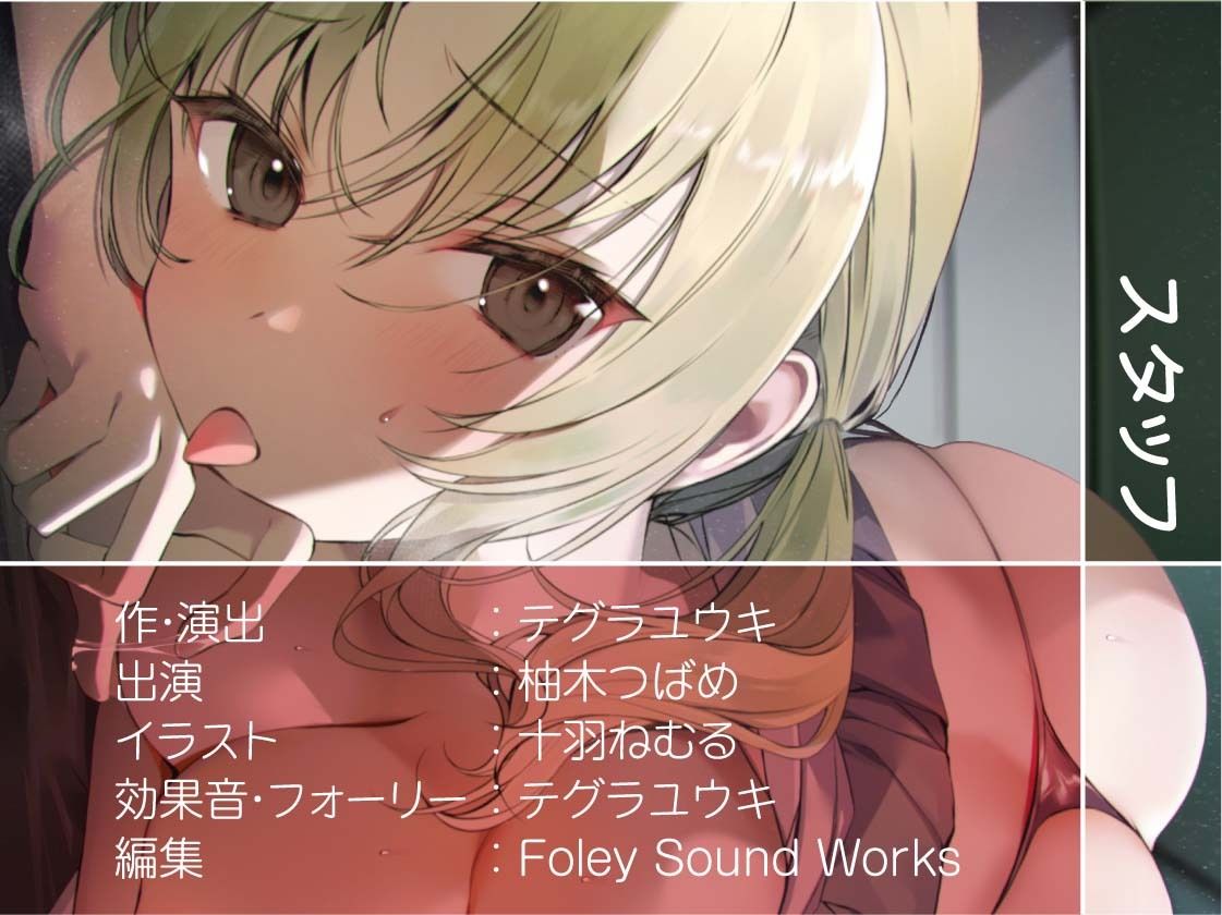 ドスケベ先輩ギャルJKに耳元でからかわれながら強●中出しセックス【フォーリーサウンド】