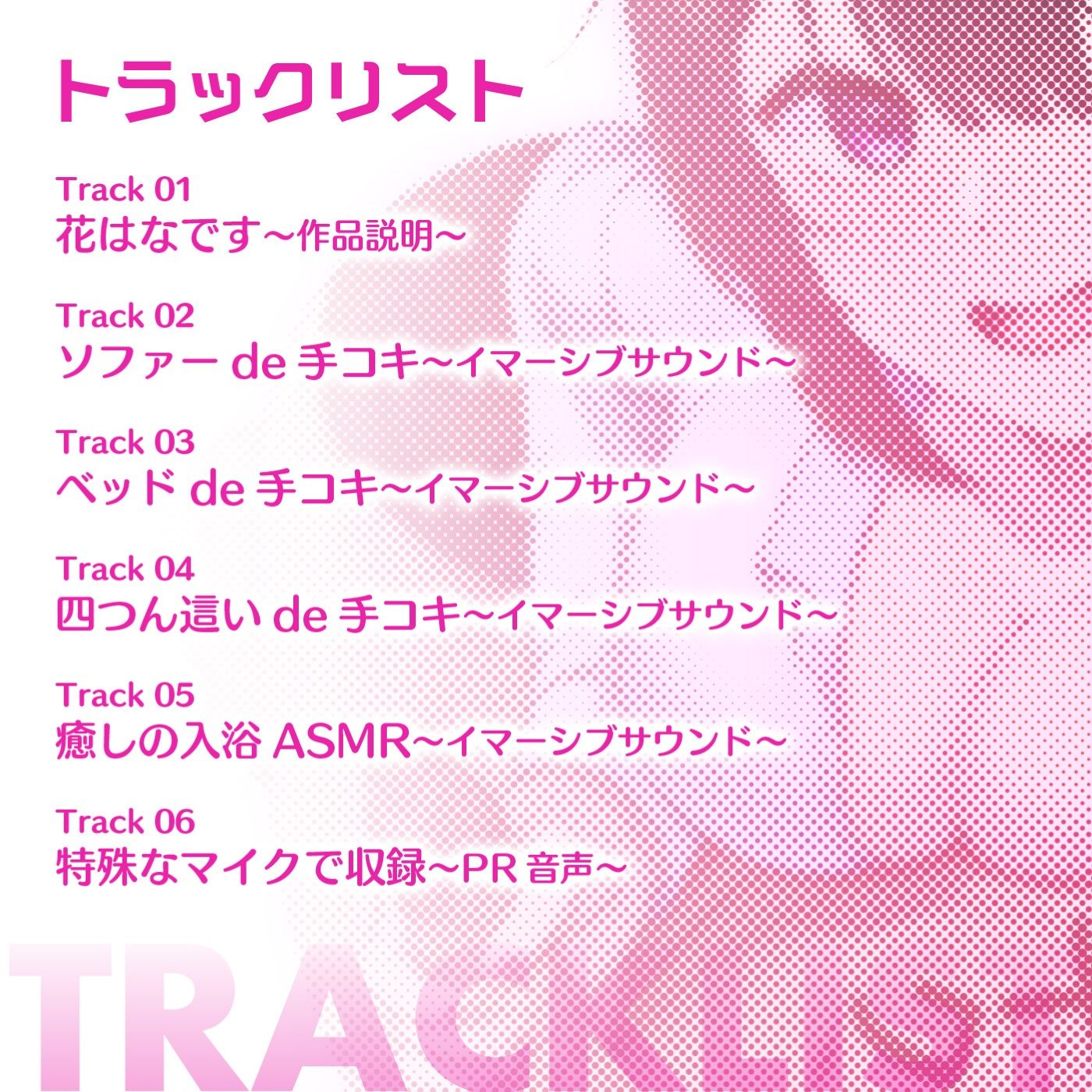 【没入体験】イマーシブ音声作品「半リアル風俗フィクション1」〜その場に行けるトリップ体験★脳イキが好きなマゾのための実録ルーインドオーガズム〜【イマーシブサウンド】